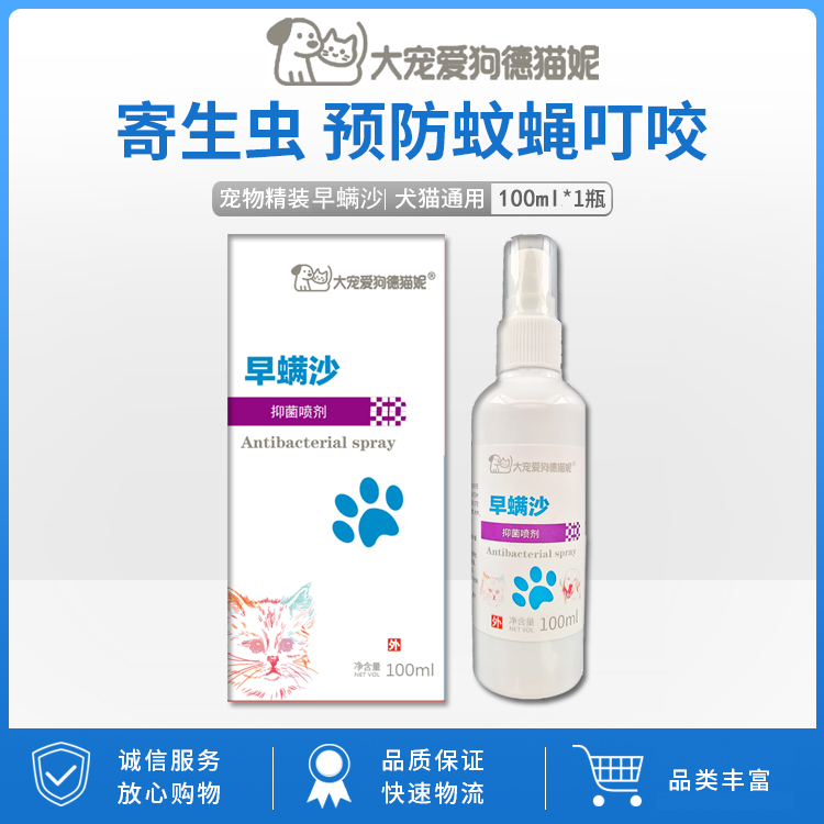 宠哥弟杀虫喷雾药2送1体外驱虫