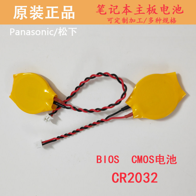 松下CR2032 1.25插头3V纽扣电池联想IBN BIOS COM笔记本主板电池