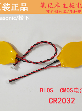 松下CR2032 1.25插头3V纽扣电池联想IBN BIOS COM笔记本主板电池