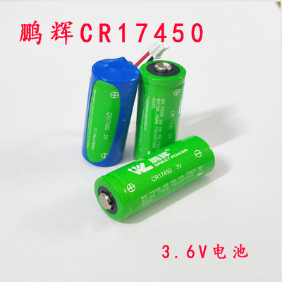 鹏辉CR17450 3V海康光感电池智能水表烟感器智能仪器专用