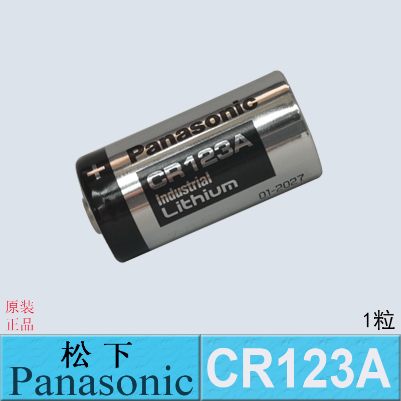 松下CR123A cr17345气表水表电表仪器仪表摄像仪 报警器3V锂电池