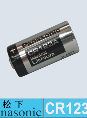 松下CR123A cr17345气表水表电表仪器仪表摄像仪 报警器3V锂电池