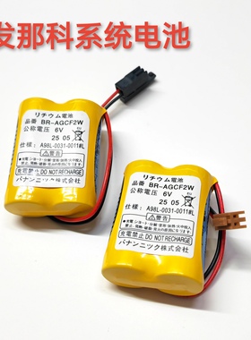 原装FANUC发那科BR-AGCF2W 6V法兰克电池PLC工控数控机床记忆系统