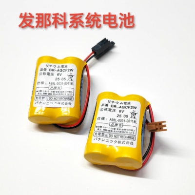 原装FANUC发那科BR-AGCF2W 6V法兰克电池PLC工控数控机床记忆系统