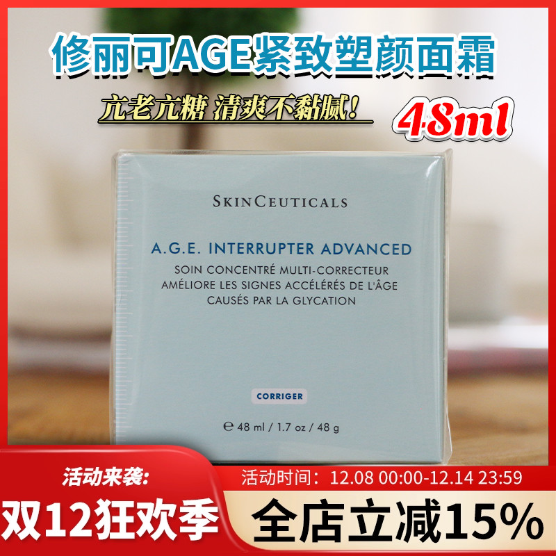 修丽可AGE紧致塑颜精华霜48ML 玻色因无龄面霜抗糖抗皱氧紧致修护