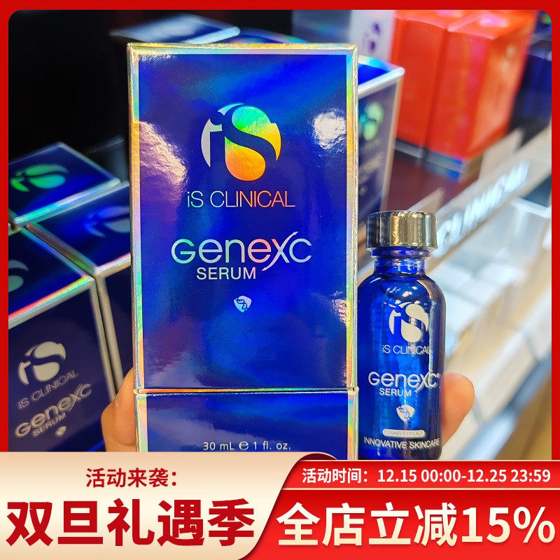 iSClinical基因赋活修护VC精华
