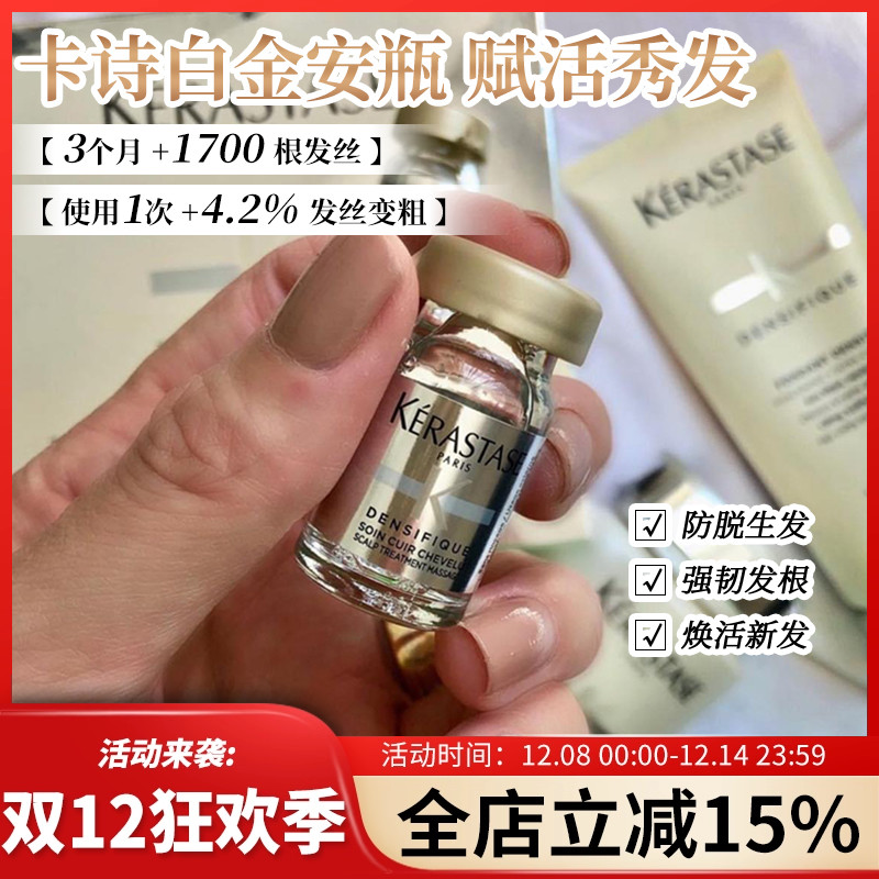 卡诗白金赋活安瓶+元气姜精华液