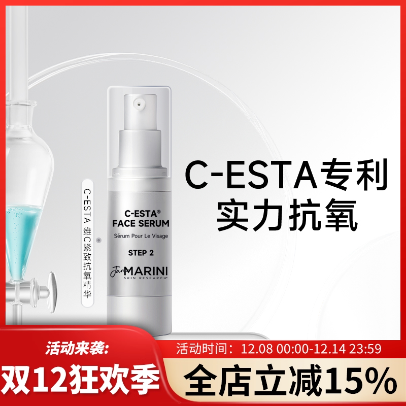 Jan Marini简曼妮C-ESTA维C精华VC抗氧化紧致去黄提亮肤色保湿