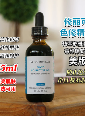 现货修丽可植萃色修精华液舒缓亮妍修护敏感肌去红祛痘印 30/55ml