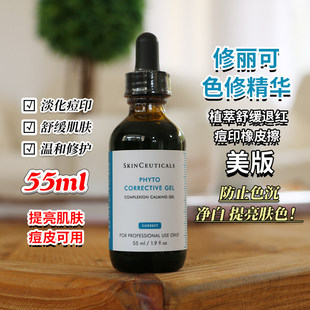 现货修丽可植萃色修精华液舒缓亮妍修护敏感肌去红祛痘印 30/55ml