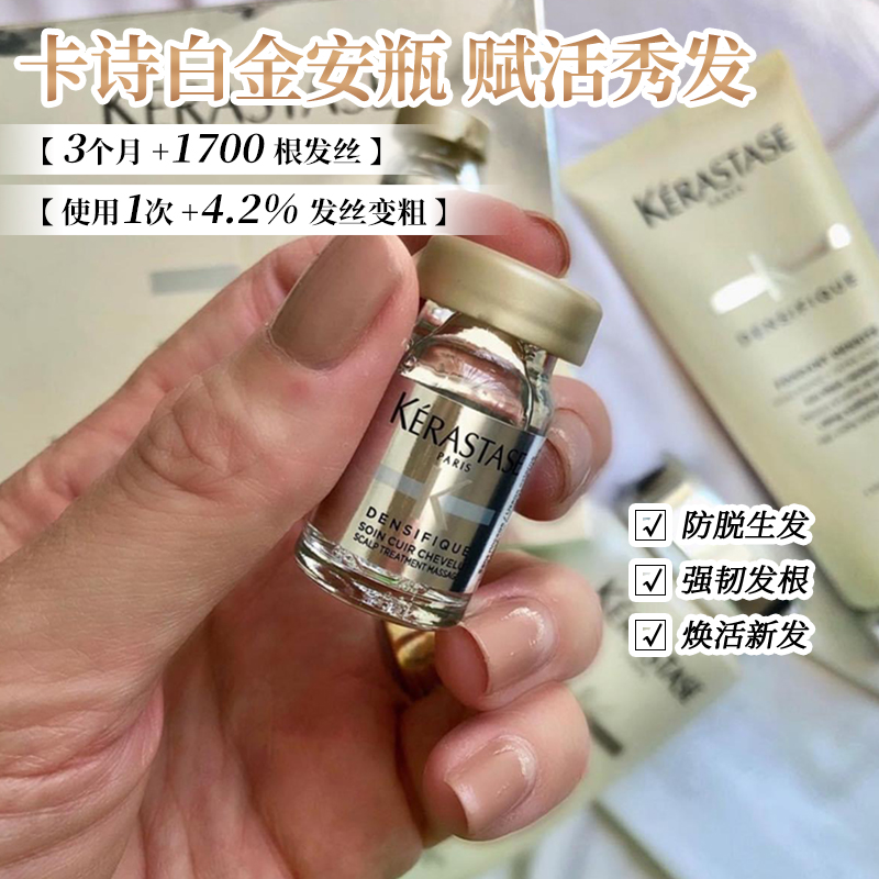 卡诗白金赋活安瓶+元气姜精华液