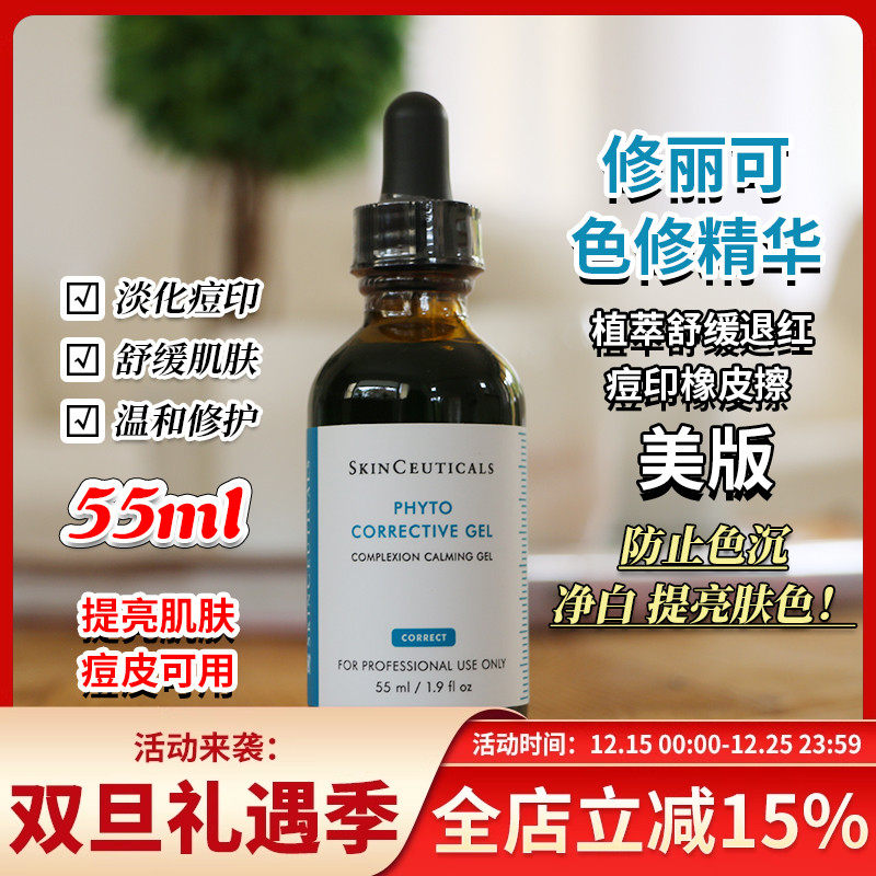 现货修丽可植萃色修精华液舒缓亮妍修护敏感肌去红祛痘印 30/55ml