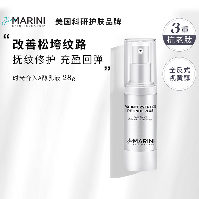 JanMarini简曼妮时光介入A醇30ml视黄酮精华面部淡化细纹抗老抗皱