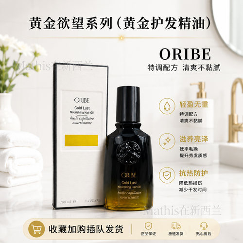 现货ORIBE 黄金修护护发精油防毛躁干枯烫染受损修复 100ml