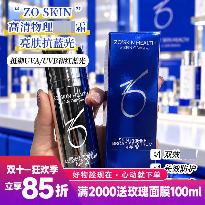 现货Zo Skin高清物理妆前乳SPF30+妆前隔离二合一防蓝光 30ml