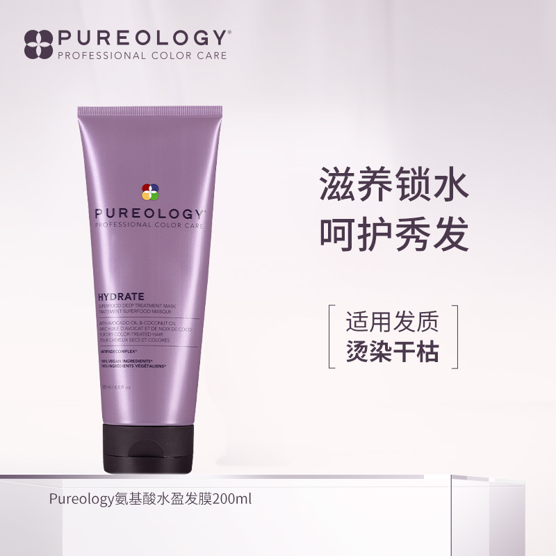 保税直发Pureology植萃氨基酸水盈发膜适合染烫干枯发质 200ml