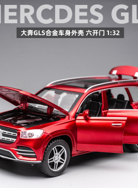 奔驰GLS合金模型车越野SUV仿真汽车模型儿童礼物男孩合金玩具汽车