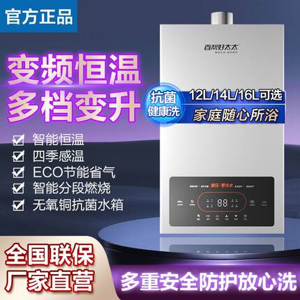 好太太燃气热水器恒温零冷水强排式平衡式家用铜水箱即开即热式