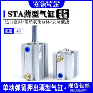 SSA40单作用薄型气缸STA40X5x10 S弹簧压出 20X25X30X40X45X50