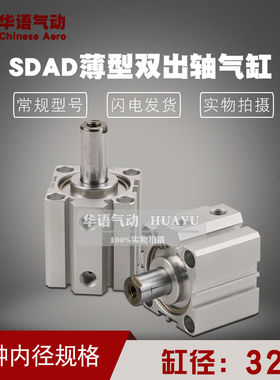 SDAD32X10X15X20X25\30\35\40\45X50\75\100BS双出轴薄型气缸SDAD
