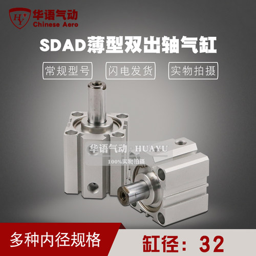 SDAD32X10X15X20X25\30\35\40\45X50\75\100BS双出轴薄型气缸SDAD