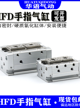 亚德客型MHF2手指气缸HFD8*8/12-16X20x25*10*15*20X40X30X60X80D