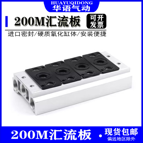 汇流板4V210-08气动电磁阀底座