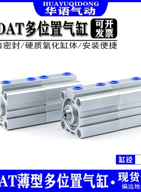 多位置薄型缸倍力气缸SDAT40X75X100X125X150X175X200X250X300SB