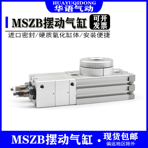 旋转摆台气缸MSZB10A/20A/30A/50A三位3位转盘齿轮齿条式旋转摆动