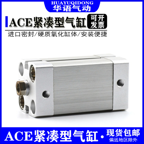 亚德客型紧凑气缸ACE63x32*40X50x10x15x20x25x30x35x45x75x100-S