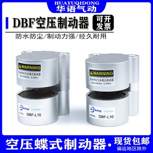 L10 刹车气缸DBF 20空压碟式 气动制动控制器数控车床ZDBF