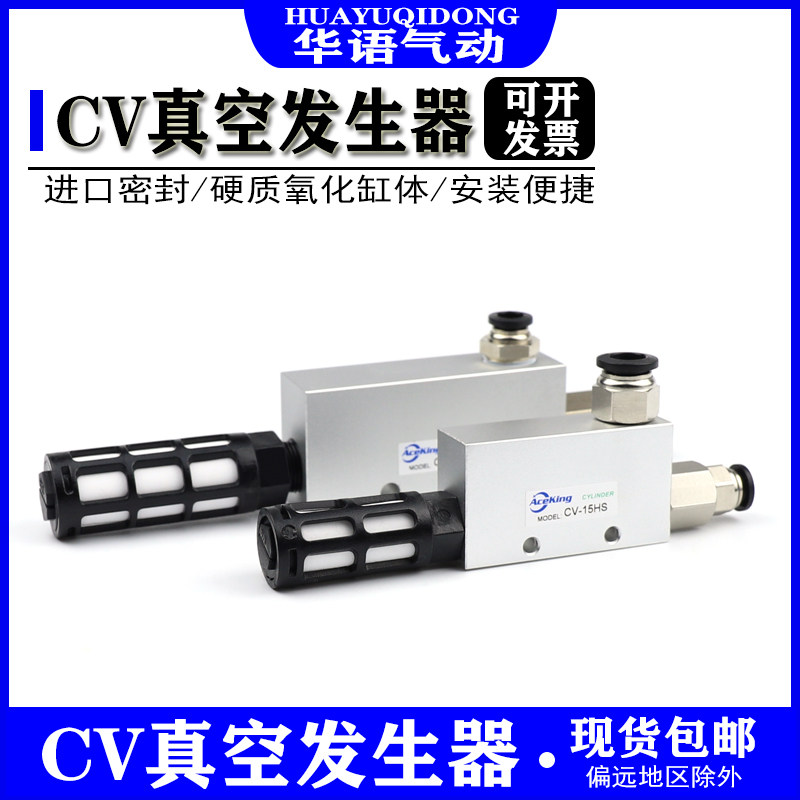 真空发生器CV-15HS/20/25HS CV-10HSCK带开关 负压开关气动大吸力