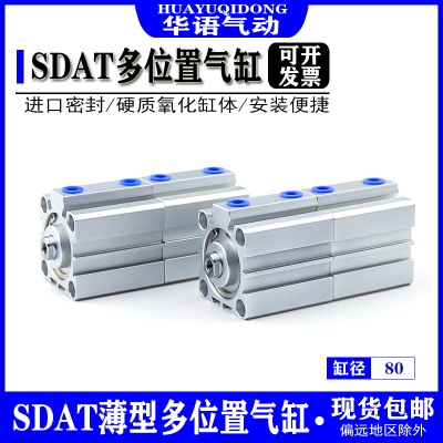 SDAT80X10X15X20X25X30X50X100亚德客型倍力多位置气缸SDAT100SB