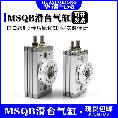 气动摆台180度旋转气缸MSQA/MSQB10A/20a/30a/50a/70a/100a/200ar