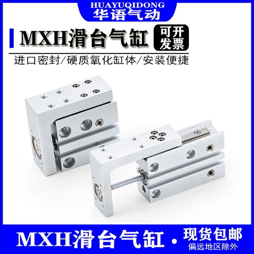 SMC型MXH6/10/16/20-5/10/15/20/25/30/40/50/60导杆滑台气缸HLH6