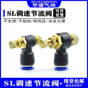节流阀气动缸L型调速开关SL6 03调速阀气管单向调节阀