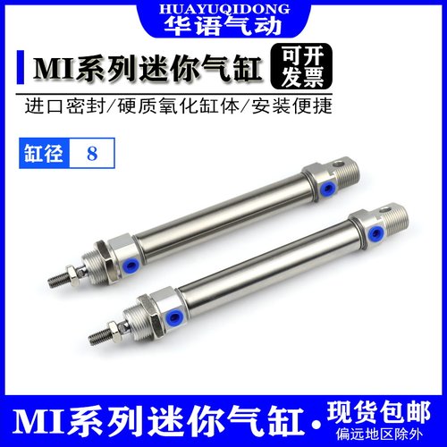 MI8×25/50/75/100/125/150-S-CA-U-CM不锈钢迷你气缸MIC16-50-S