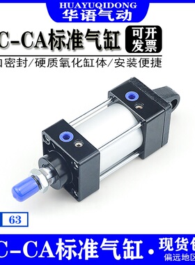 SC63标准气缸SC63X25X50X75X100X150X200S带CA支架单耳底座CB附件