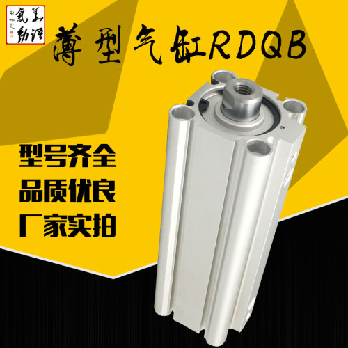 SMC型缓冲薄型气缸RDQB RDQA20/25/32/40/50-15-20-30-40-50-100M