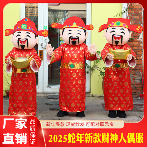 财神爷人偶服装人穿行走卡通玩偶衣服开业年会表演道具舞台演出服