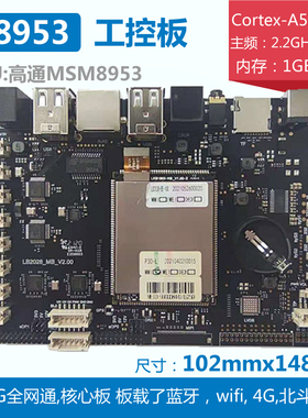高通骁龙625系列-高通MSM8953(SDM450)-高通LB2028方案通信主板