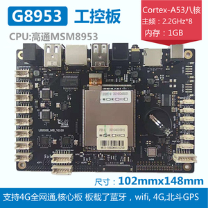 高通骁龙625系列-高通MSM8953(SDM450)-高通LB2028方案通信主板