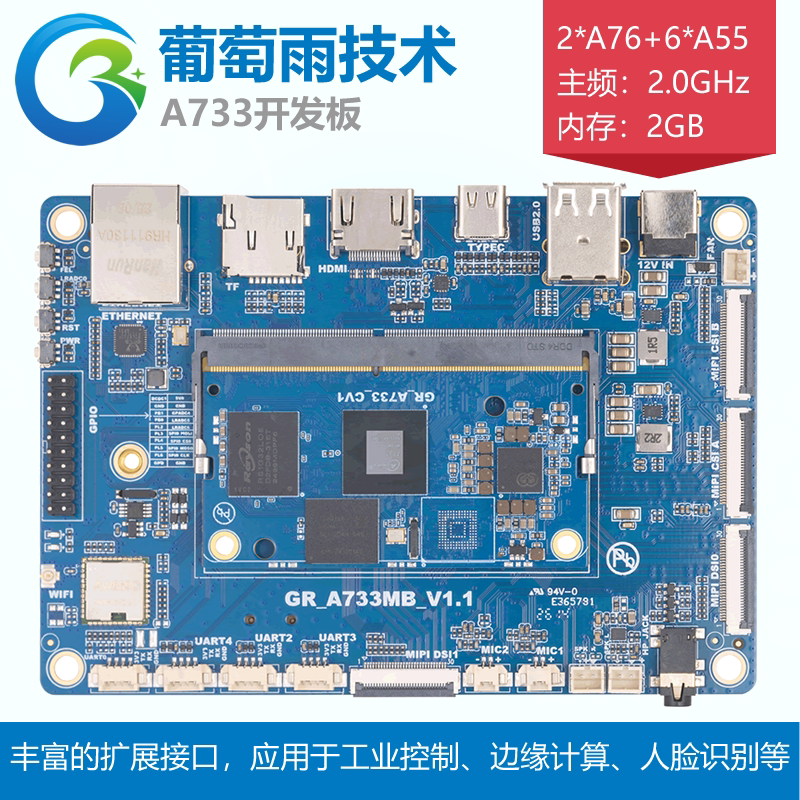 全志A733金手指开发板主板 android 开发板 八核 嵌入式主板图片