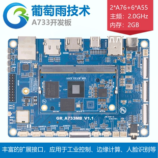 全志A733金手指开发板主板 android 开发板 八核 嵌入式主板