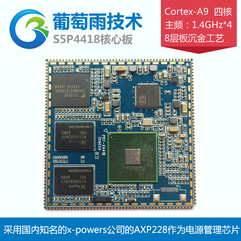 ARM Cortex-A9 四核 安卓 三星S5P4418核心板 嵌入式开发板主板