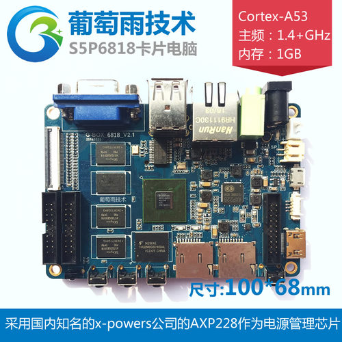 ARM Cortex-A53 八核 三星S5P6818卡片电脑 安卓卡片电脑 开发板