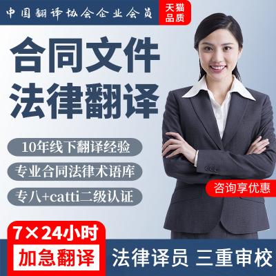 合同法律翻译英语招投标书公司章程协议文档商务文件英文人工服务