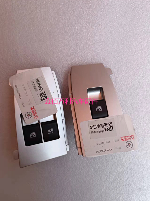 成都大运祥龙汽车配件门窗开关