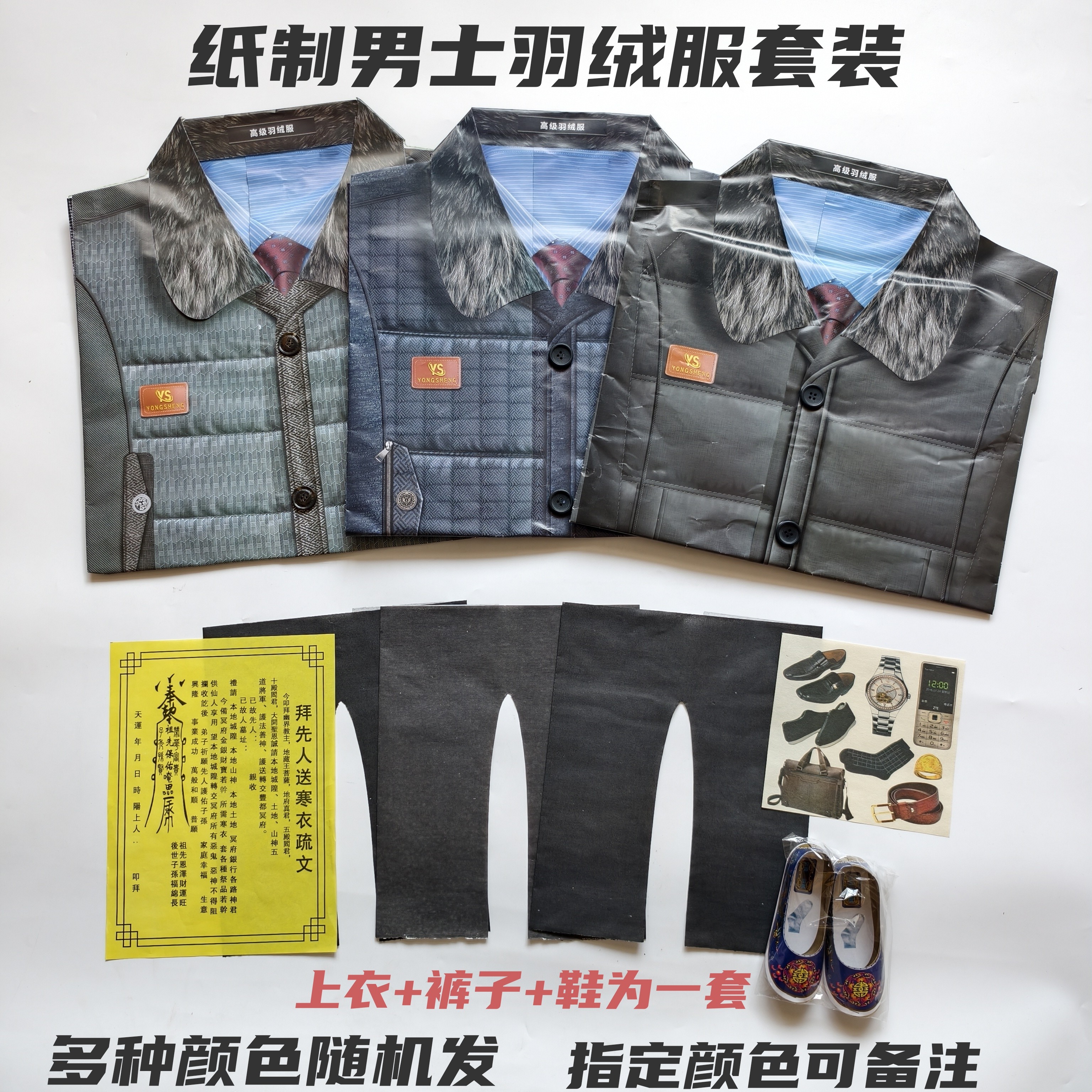 纸衣男士女士羽绒服鞋裤套装七月十五周年十月一