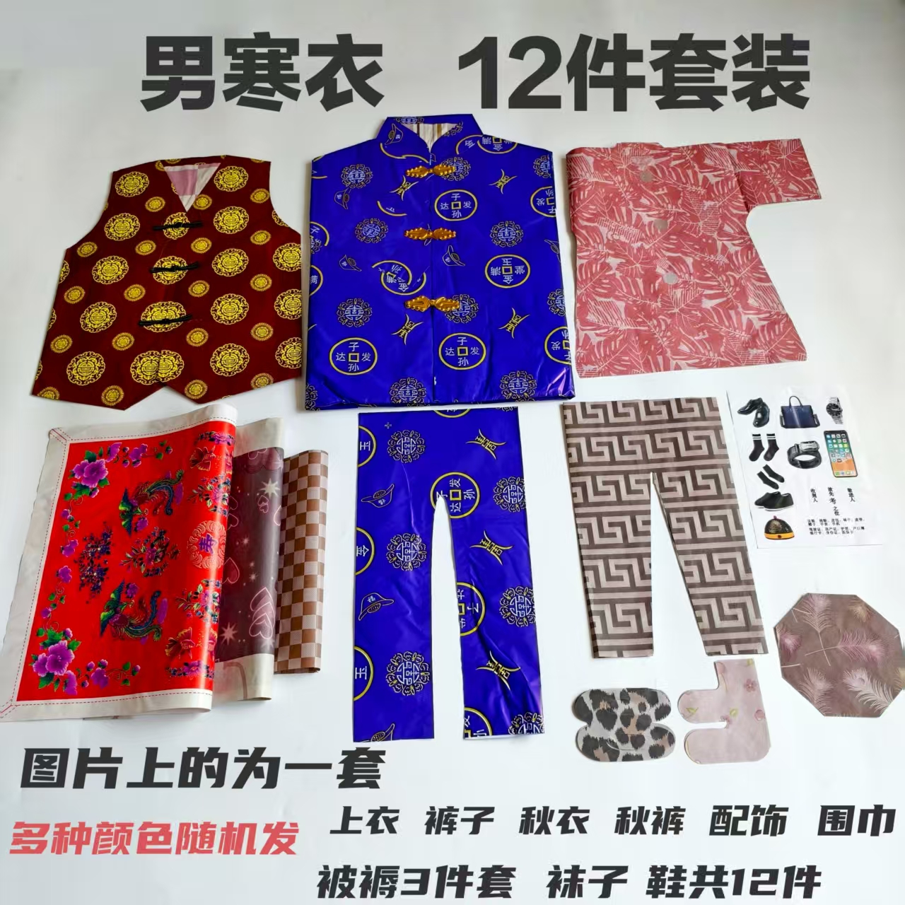 纸衣服男士全套五件套
